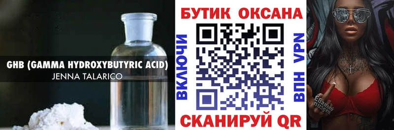 Бутират жидкий экстази  Чудово 