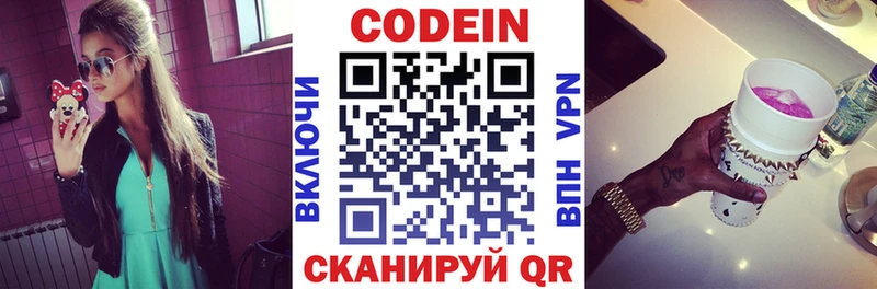 Кодеин напиток Lean (лин)  Чудово 
